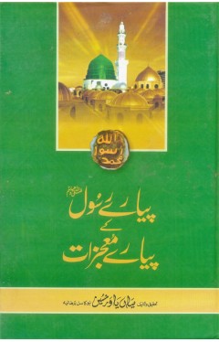 Pyare Rasool Kay Pyare Mujazat